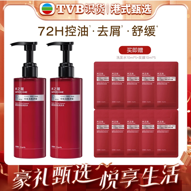 水之蔻姜根胶原肽洗发水去屑蓬松舒缓柔顺香氛无忧姜花400ml  ty