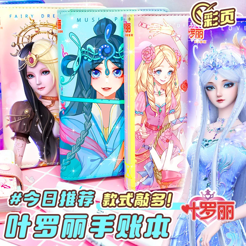 叶罗丽情公主手账本网红手工书卡片少女心日记玩具本子手帐笔记本