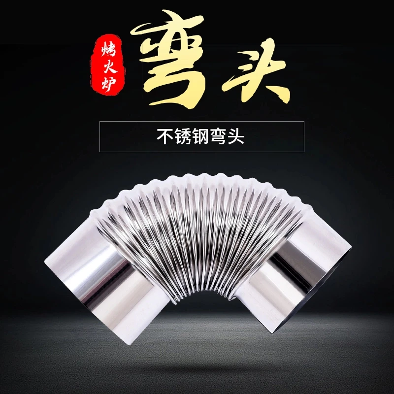 不锈钢弯头柴煤两用气化炉回风炉子柴火炉农村烤火取暖专用接头