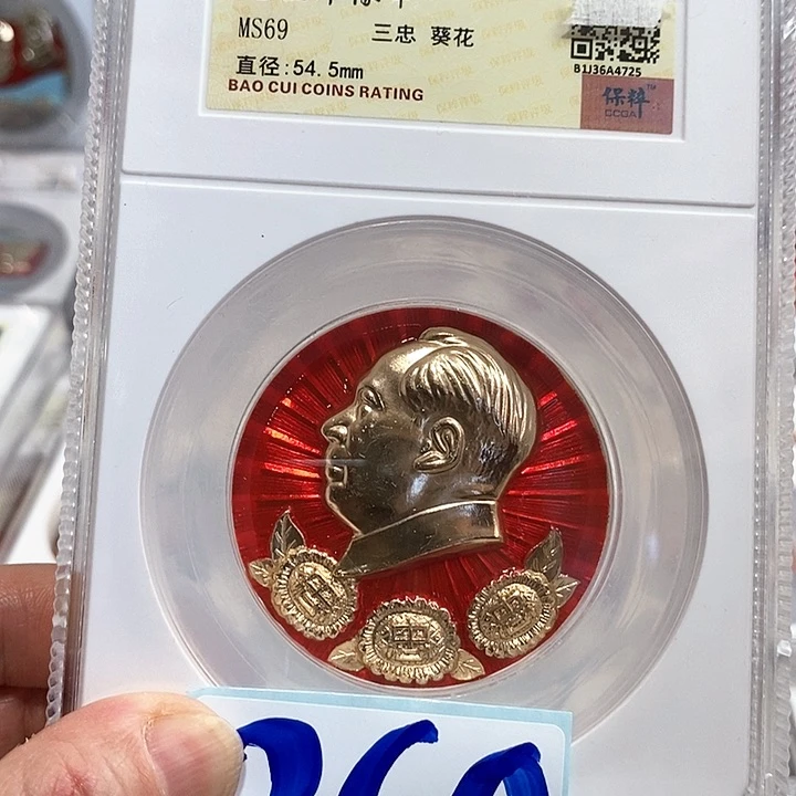 铝电**宗精品像章260号像章