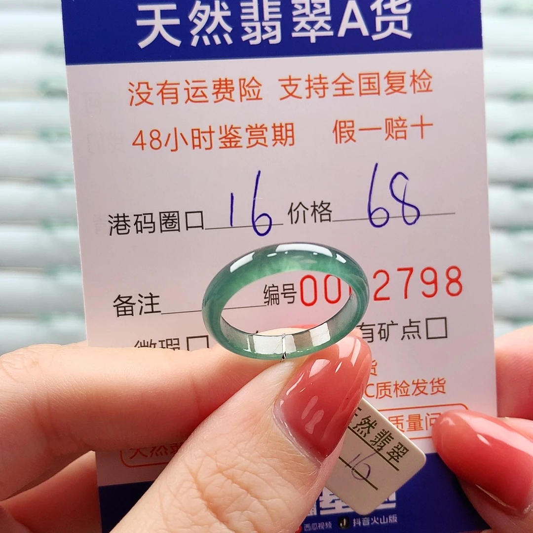 翡翠未镶嵌戒指翡翠