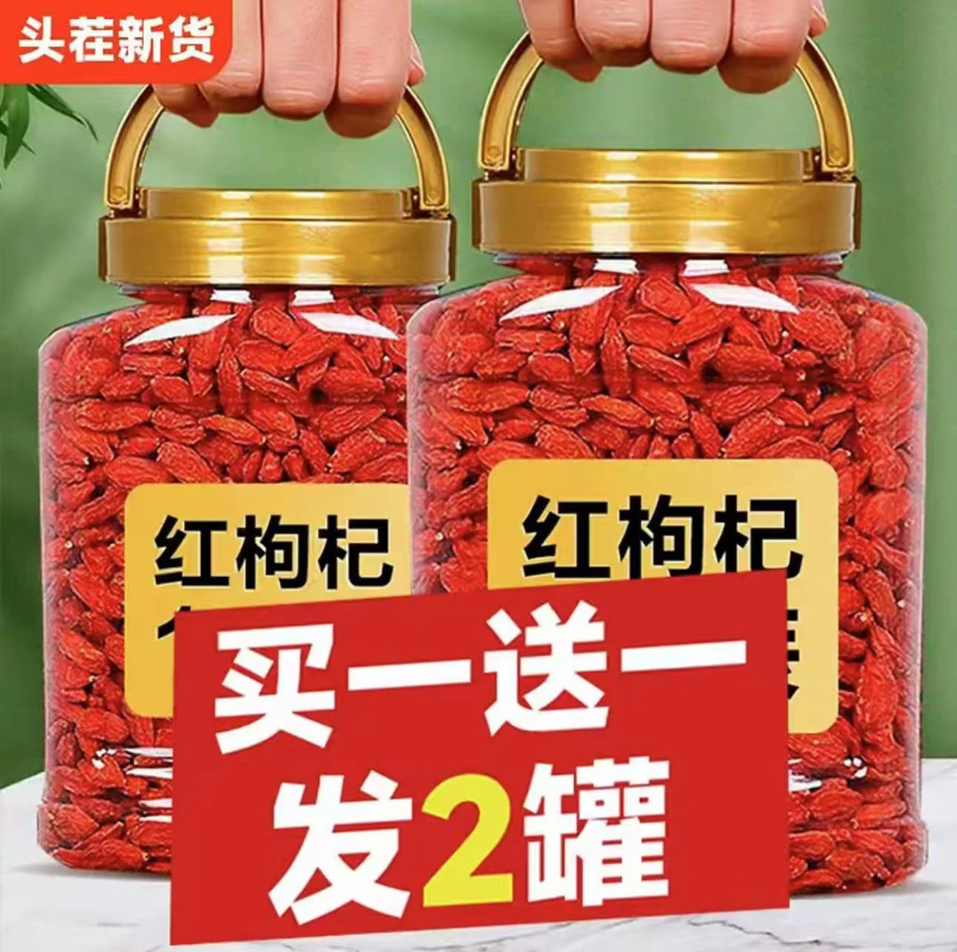 【活动推荐】正宗枸杞子宁夏中宁罐装饱满大颗粒枸杞自然晾晒无添加