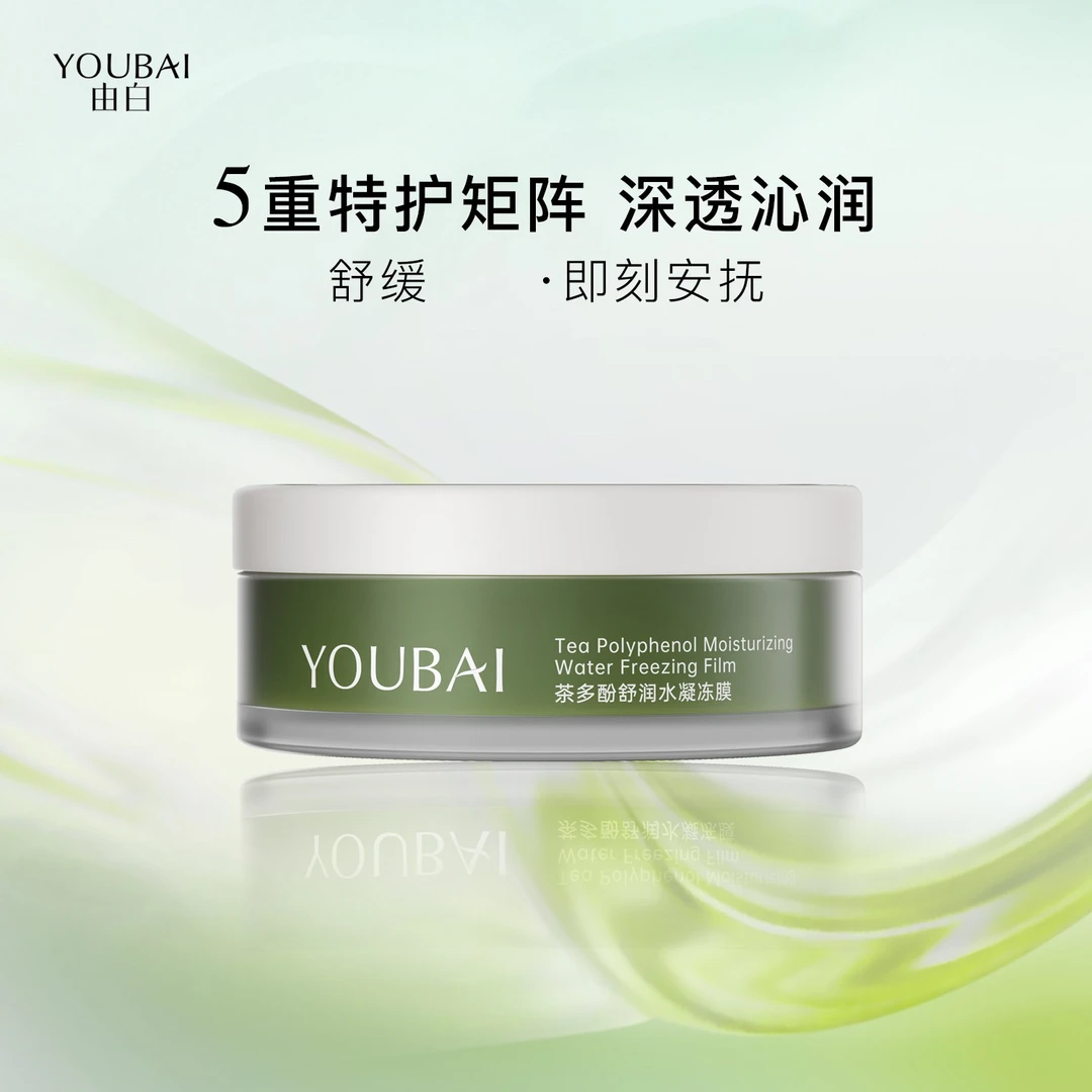 YOUBAI由白茶多酚舒润水凝冻膜【文静自用】A