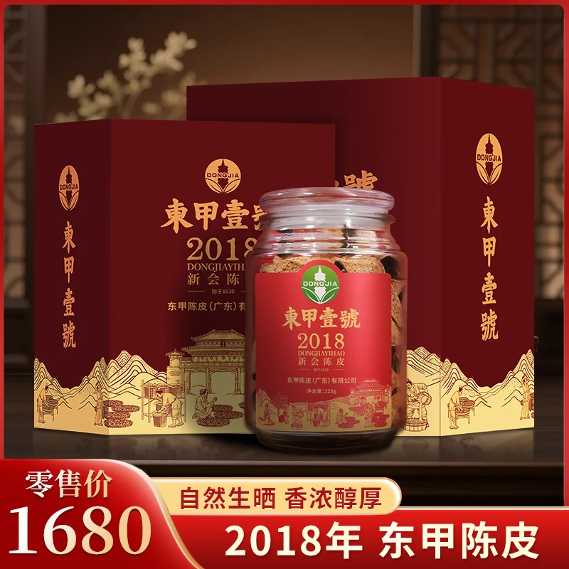 2018正宗东甲陈皮陈化江门新会自然生晒大红皮柑皮泡茶送礼礼盒装
