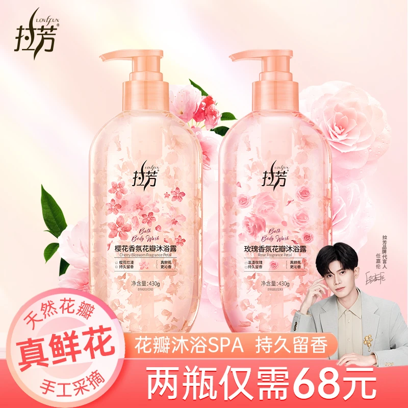 【以花养肤】拉芳玫瑰樱花花瓣沐浴露持久留香保湿滋润补水花香 TB