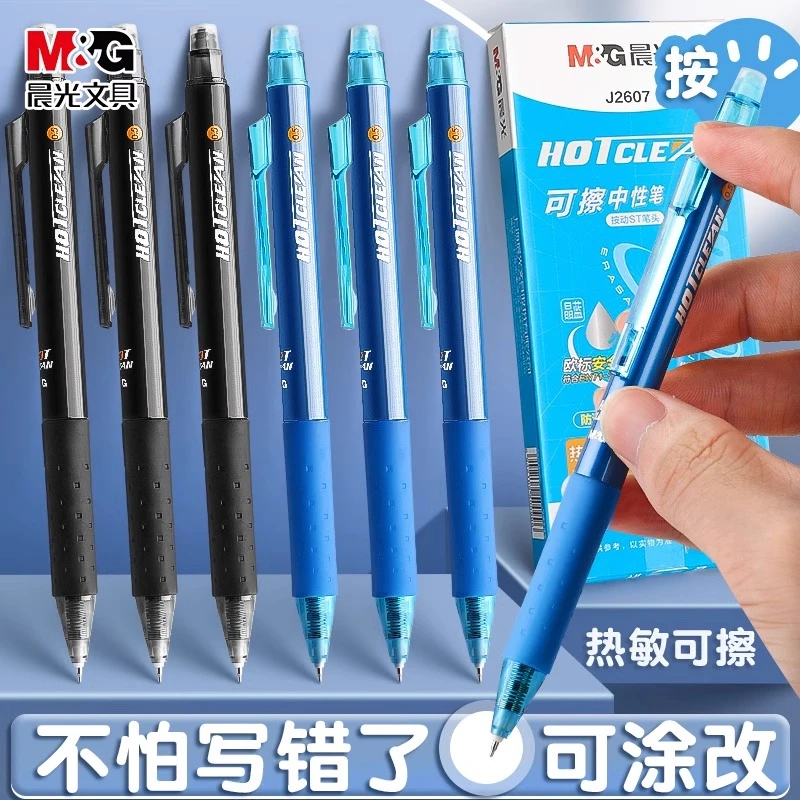 晨光按动可擦笔可擦中性笔小学生专用三年级黑色晶蓝红色ST笔头
