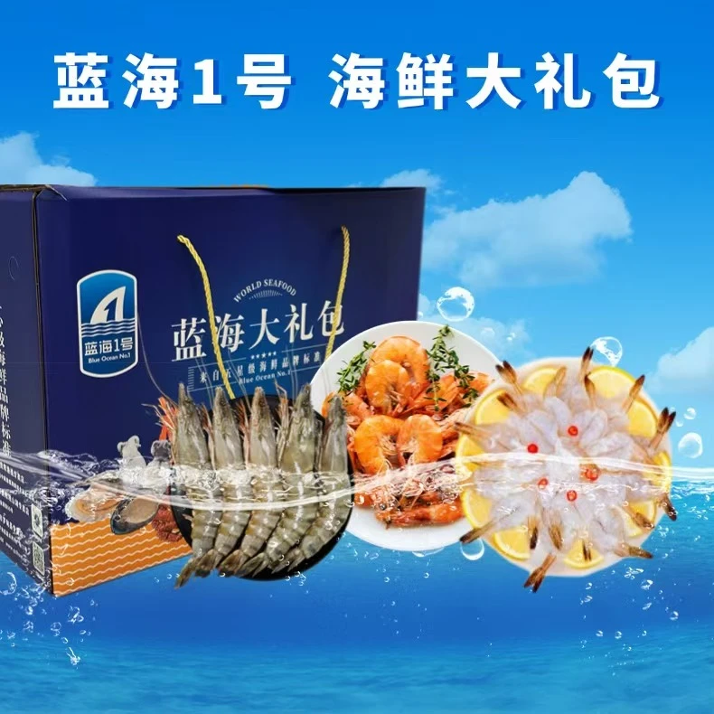 【顺丰次日达】海鲜大礼包黑虎虾对虾蝴蝶虾年夜饭送礼年货