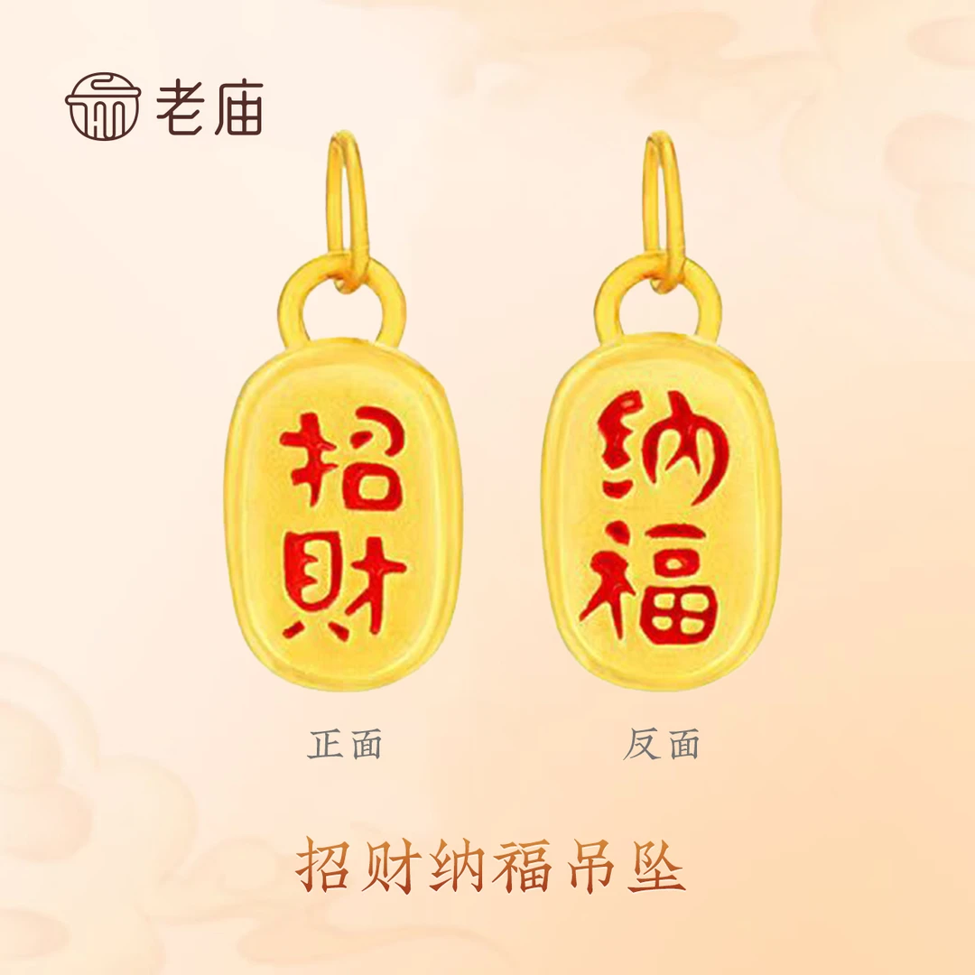 【老庙黄金】2珐琅彩招财 纳福  福牌 过年送礼精致穿搭挂坠装饰