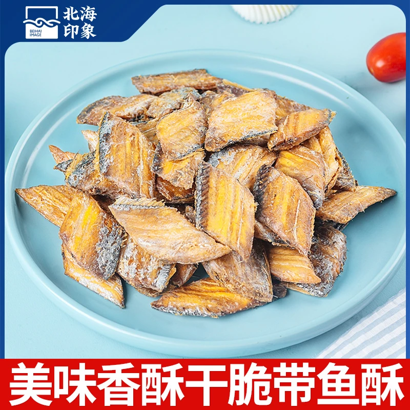香酥带鱼酥即食海味零食营养美味好吃适合孕妇老人的休闲追剧小吃