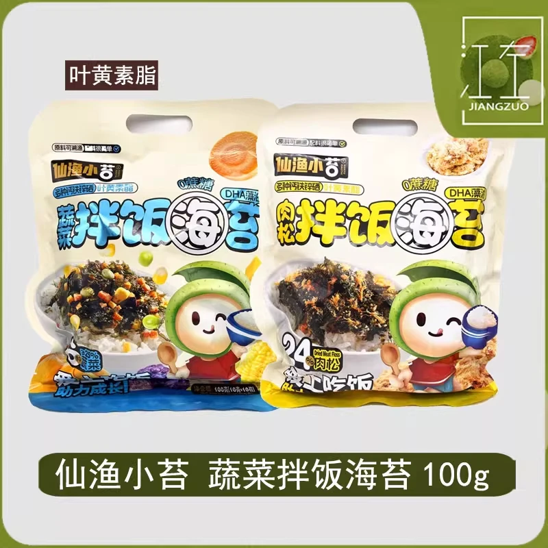 仙渔小苔肉松蔬菜拌饭海苔叶黄素脂多种钙铁锌硒DHA海鲜零食独立
