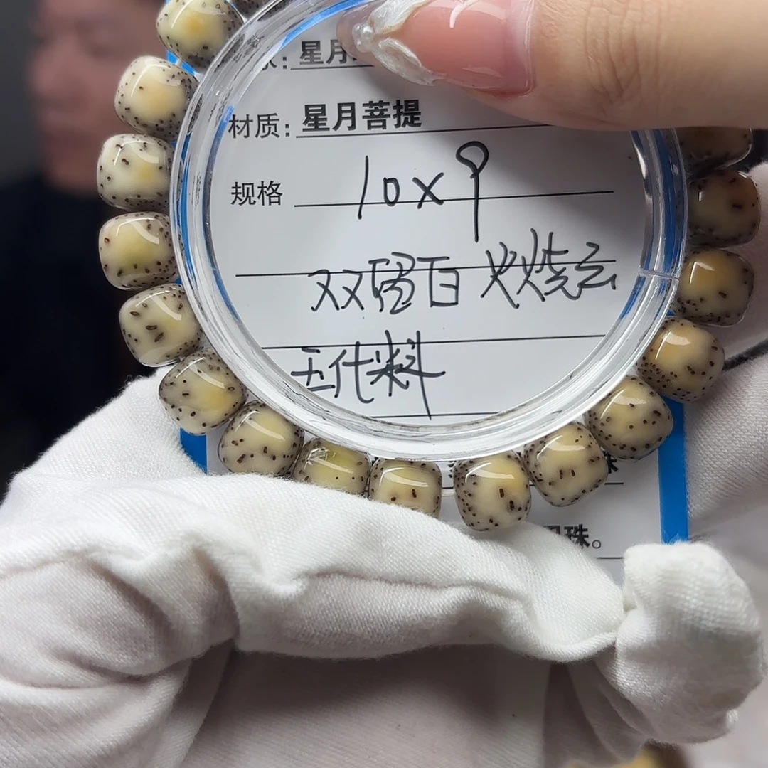 吊坠星月菩提A58。