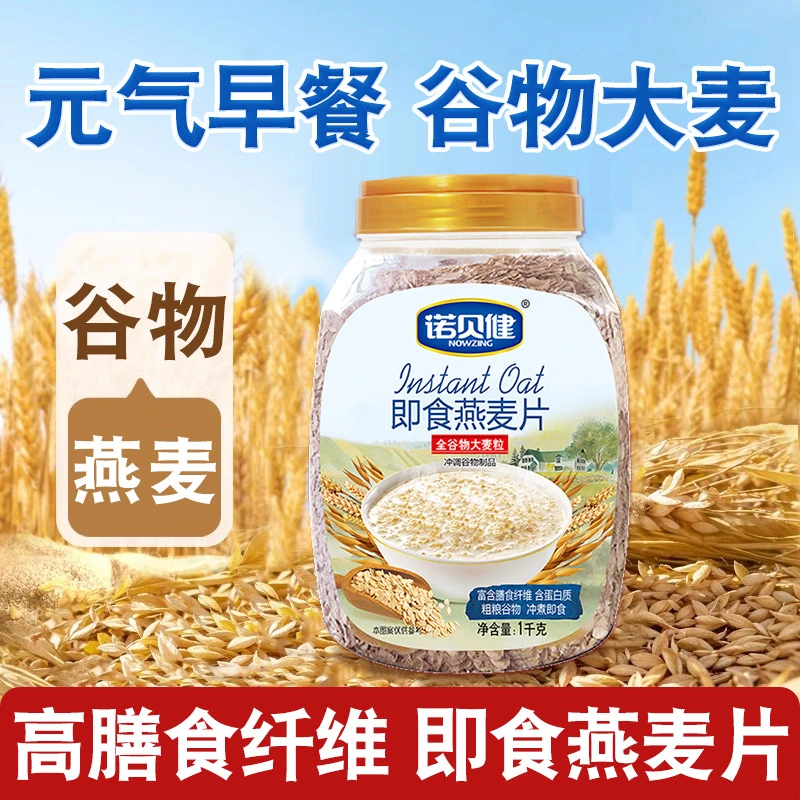 燕麦片养胃早餐冲饮即食成人款谷物营养早餐燕麦片正品100%纯燕麦
