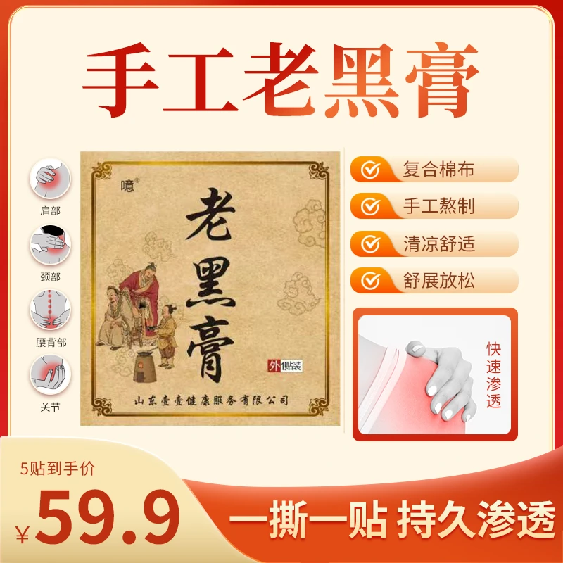 老黑膏贴纯手工古法熬制颈肩腰腿贴全身通用外用贴持久草本外用