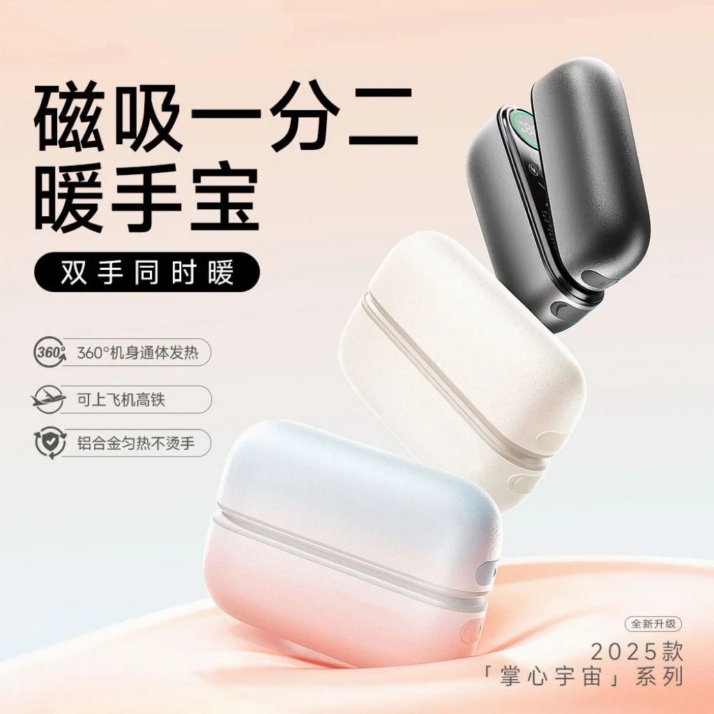 有厘头同款磁吸一分二暖手宝双手同时暖分离式冬季暖手宝长效发热