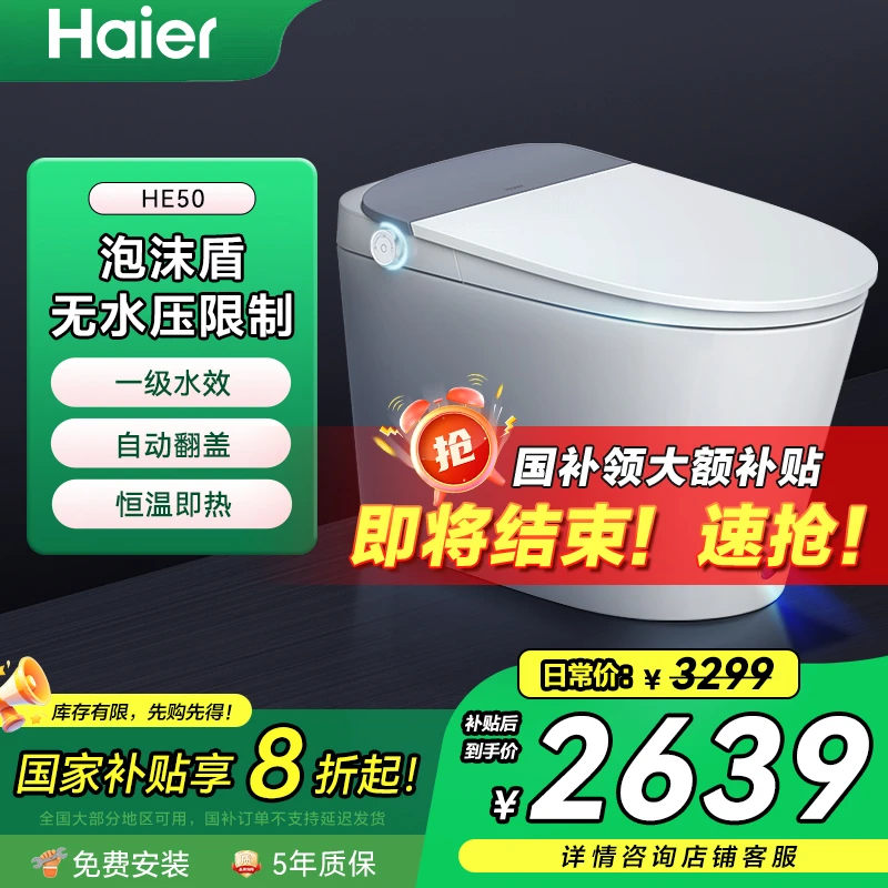 Haier/海尔适老智能马桶脚感翻盖全功能HE50 400坑距（国补限地区）