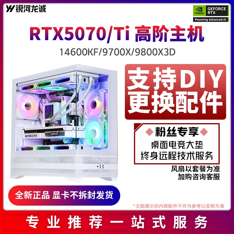 肉肉姐推荐RTX5070/Ti七彩虹9800X3D白色电竞电脑台式DIY电脑主机