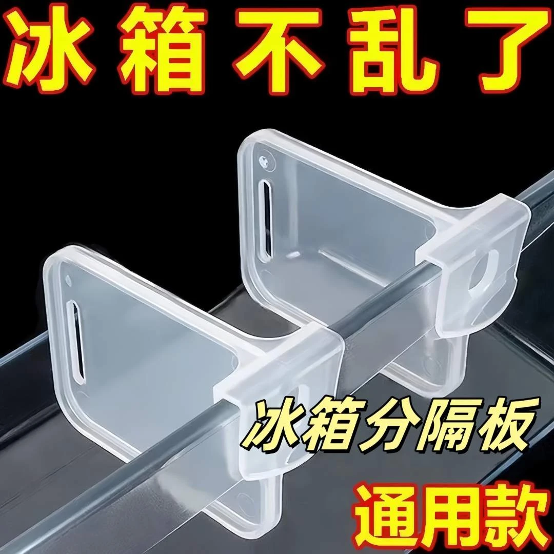 冰箱分隔板夹侧门可调节塑料隔断分格自由组合间隔板抽屉收纳好物
