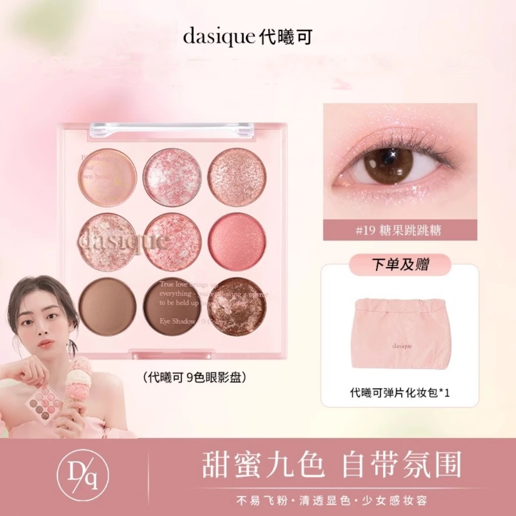 【正品保证】DASIQUE/代曦可九色冰淇淋眼影盘哑光持久易上色淡妆