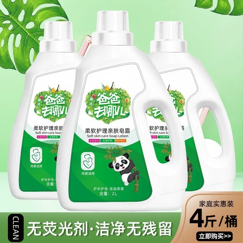 【源头好物】12斤爸爸去哪儿桶装洗衣液持久留香去污家庭装柔软亲肤