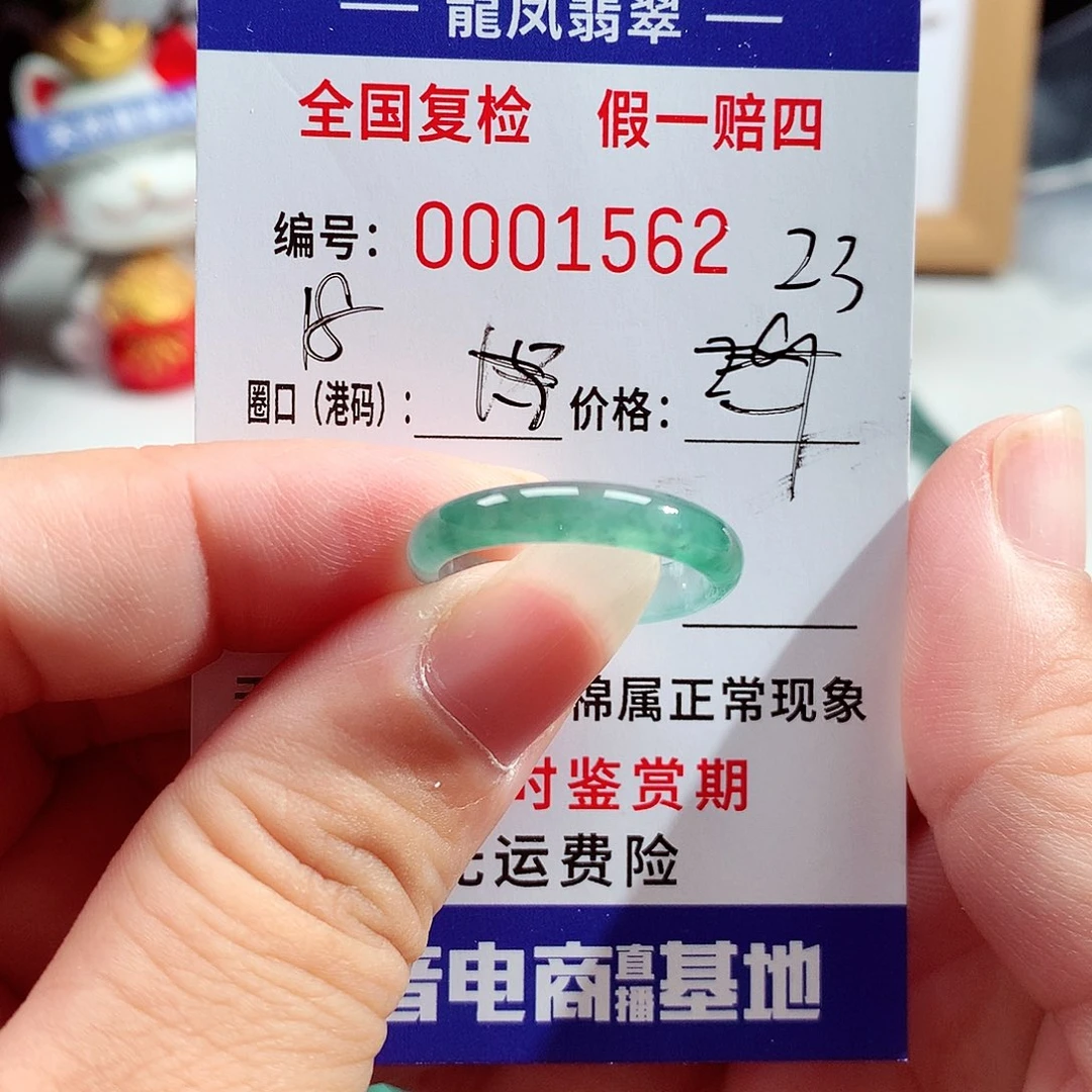未镶嵌戒指翡翠1562