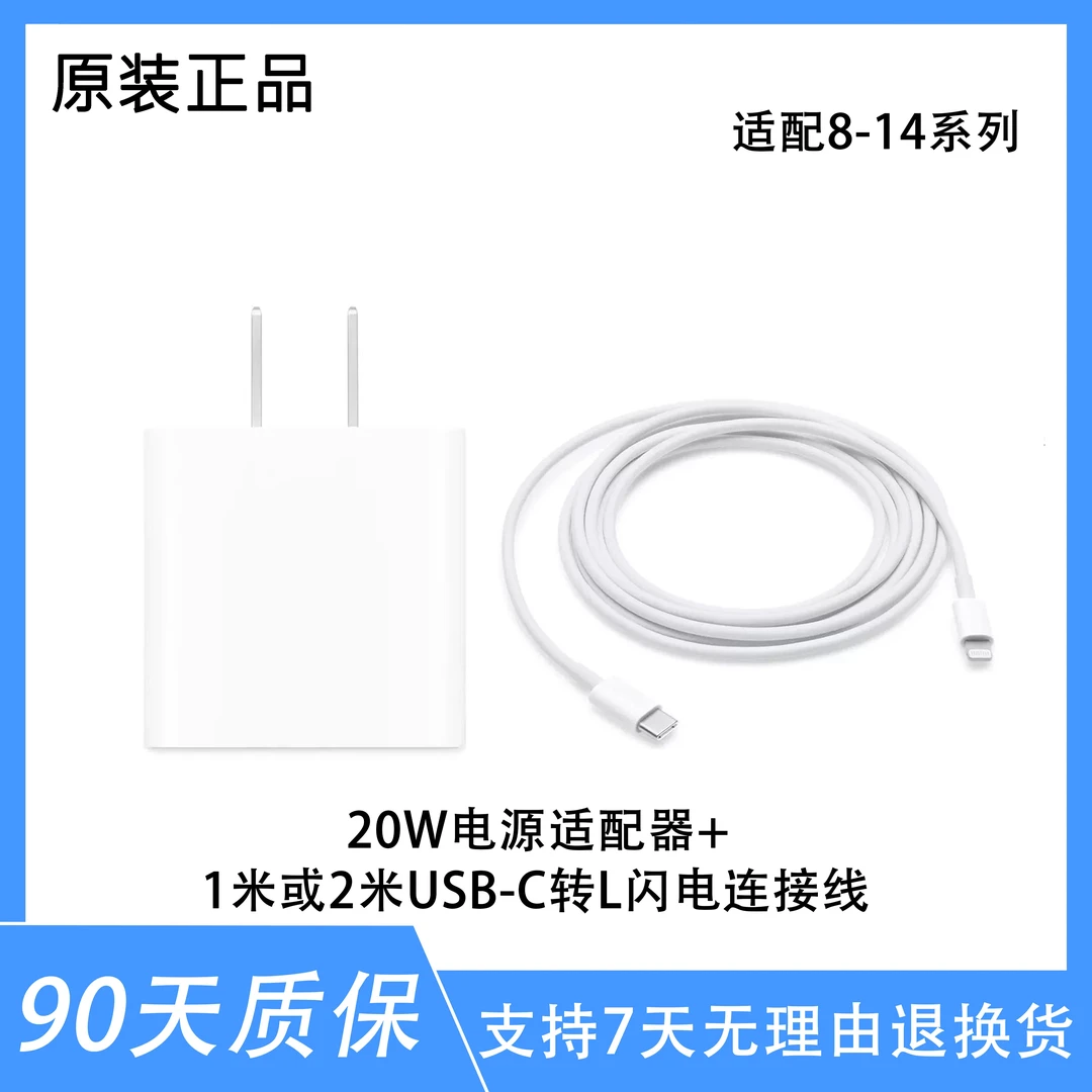99新 Apple/苹果 20W USB-C电源适配器+1米或2米 C转L充电线