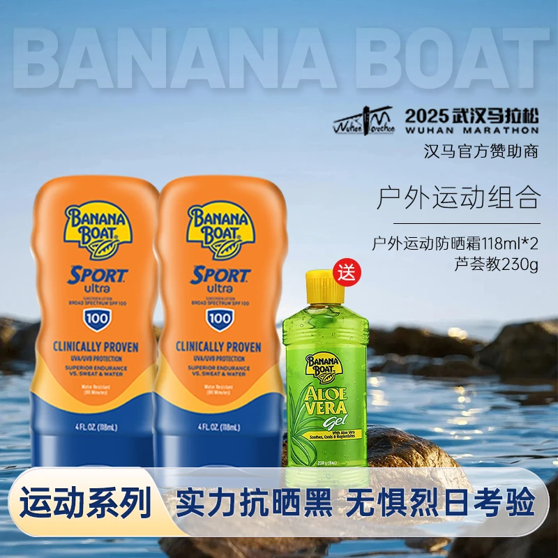【达人专属】香蕉船小浪瓶运动防晒霜防晒霜spf100+防紫外线