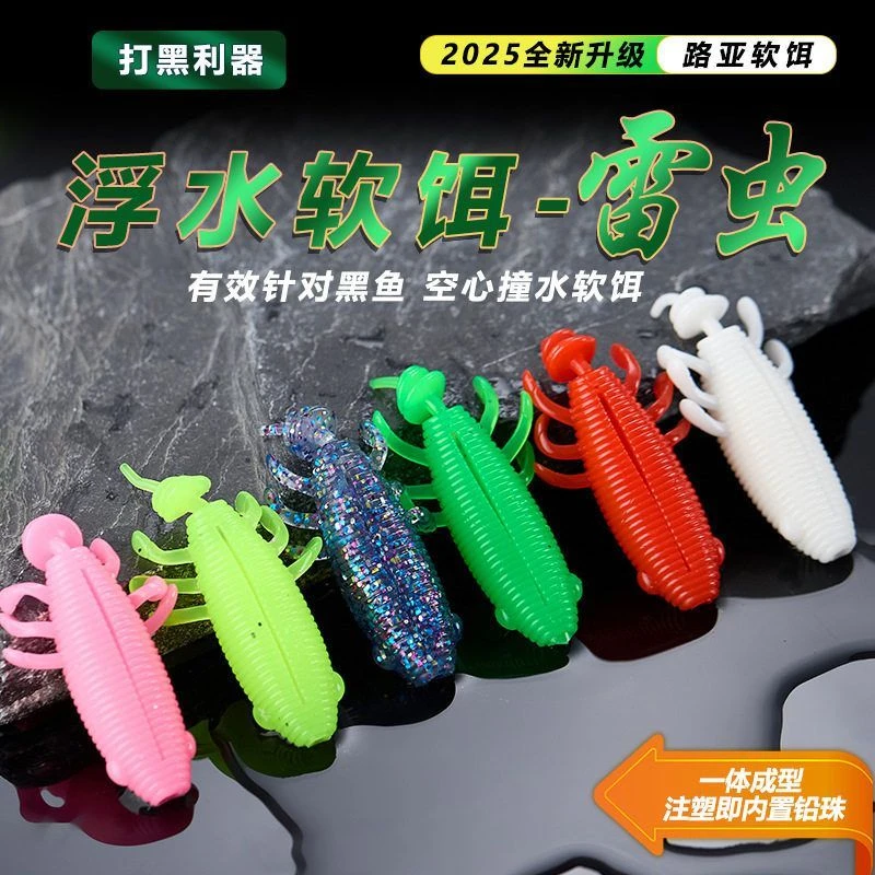 耐用雷虫软虫软饵雷强饵假饵路亚饵黑鱼浮水软饵TPE材质远投
