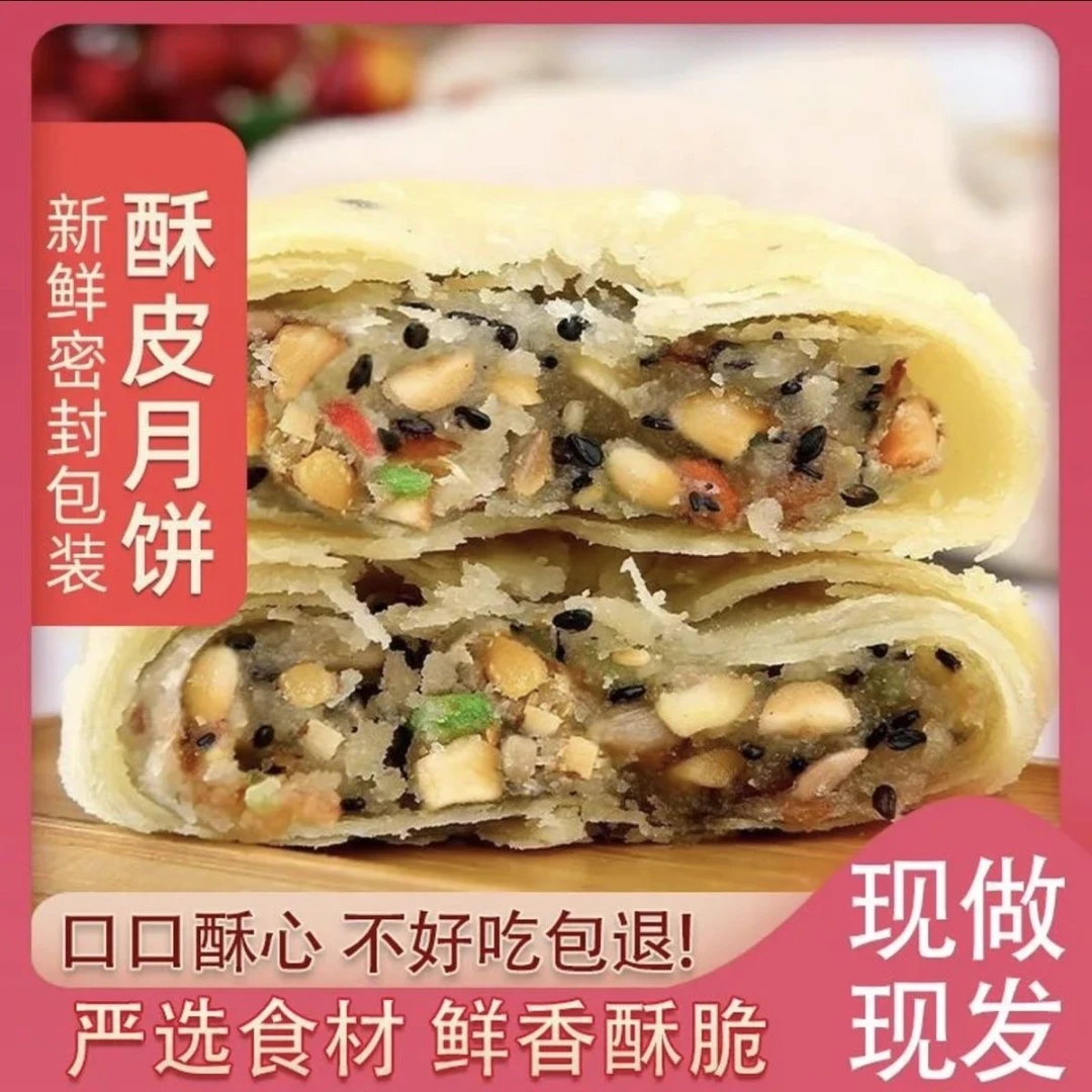 苏式酥皮五仁月饼老式手工传统糕点解馋办公室零食宝藏好物