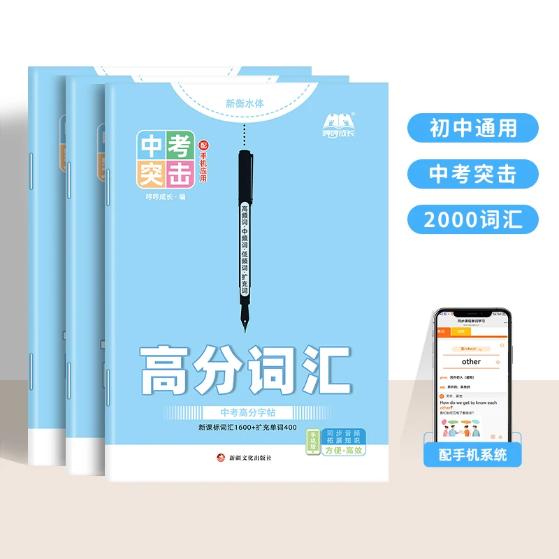 2025新版中考高分词汇衡水体英语字帖七八九年级初中生专用课本