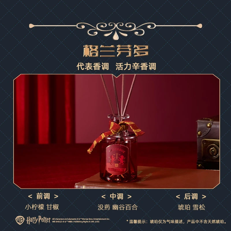 哈利·波特系列学院无火香薰(格兰芬多，120mL)