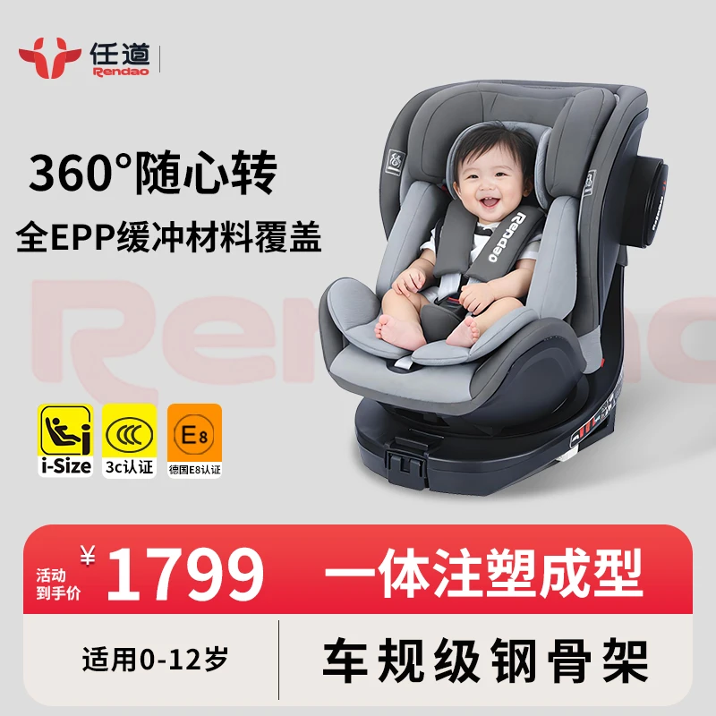 【主播推荐】任道星途车载儿童安全座椅0-12岁宝宝可坐可躺出行旋转