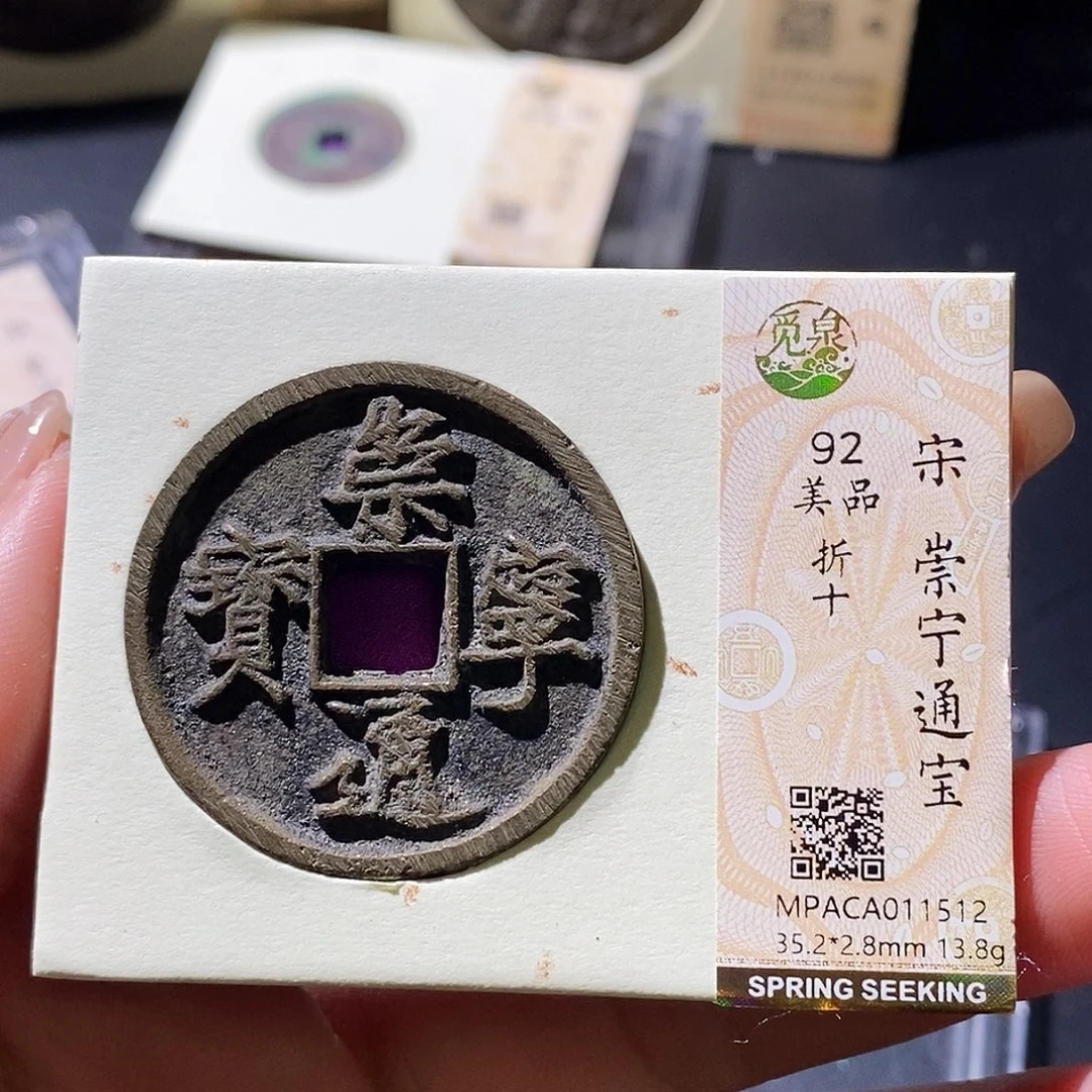 铜觅泉古钱币 小微