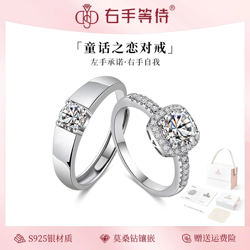 右手等待 925银莫桑石戒指  童话之恋镶钻莫桑戒银戒时尚情侣对戒