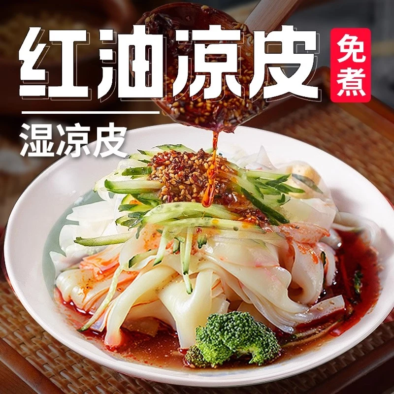 正宗擀面皮陕西特产宝鸡香辣擀面皮早餐夜宵方便速食拌面皮