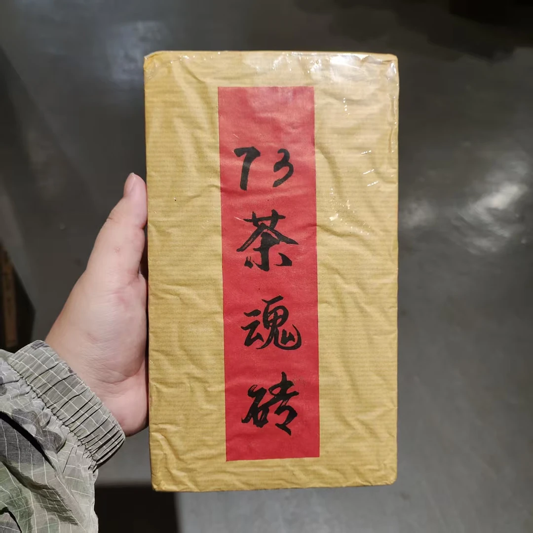 【飞哥开仓放漏】73茶魂砖（熟茶）1000g
