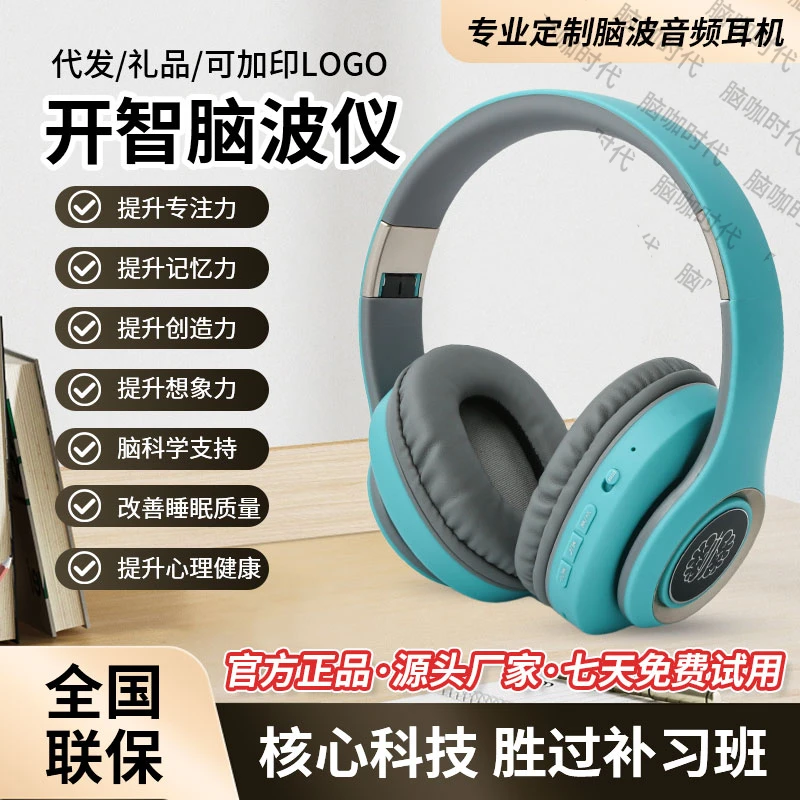 阿尔法脑波耳机右脑开发智慧机大脑潜能开发仪右脑机构同款头戴式