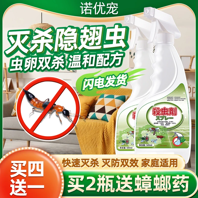 隐翅虫杀虫剂家用室内影翅虫驱虫杀药防隐形驱隐刺虫药灭诱杀除隐