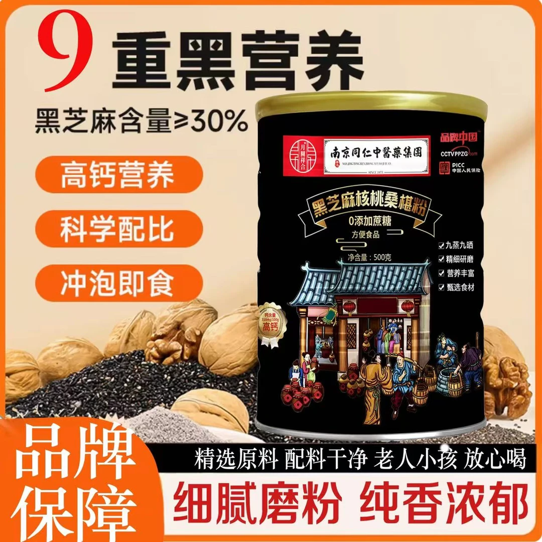 【宠粉专属】黑芝麻核桃桑葚粉不添加蔗糖营养早餐食品饱腹冲饮代餐