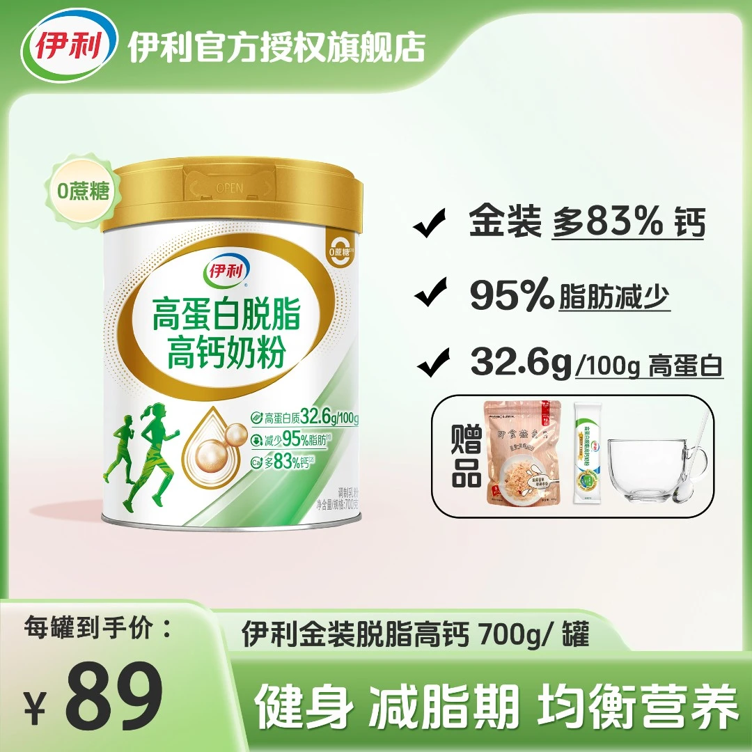 伊利高钙高蛋白脱脂健身运动早餐营养牛奶粉健康成人冲饮旗舰店