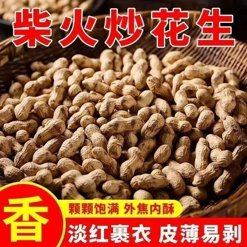2025年2斤柴火炒花生每日现炒原味小珍珠花生下酒花生休闲零食