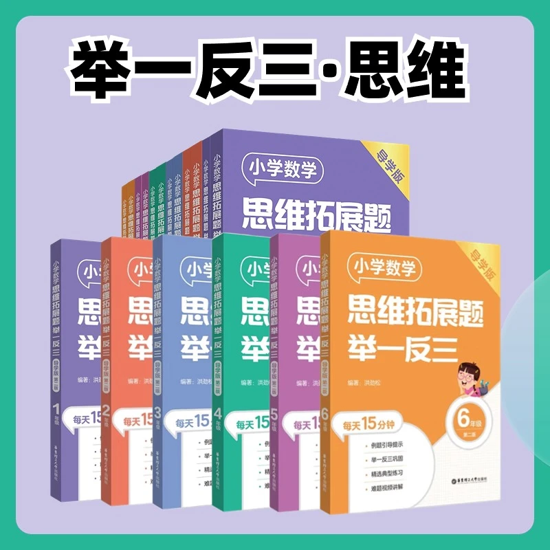 【余亦诺】举一反三第3期（25年12月~26年6月）