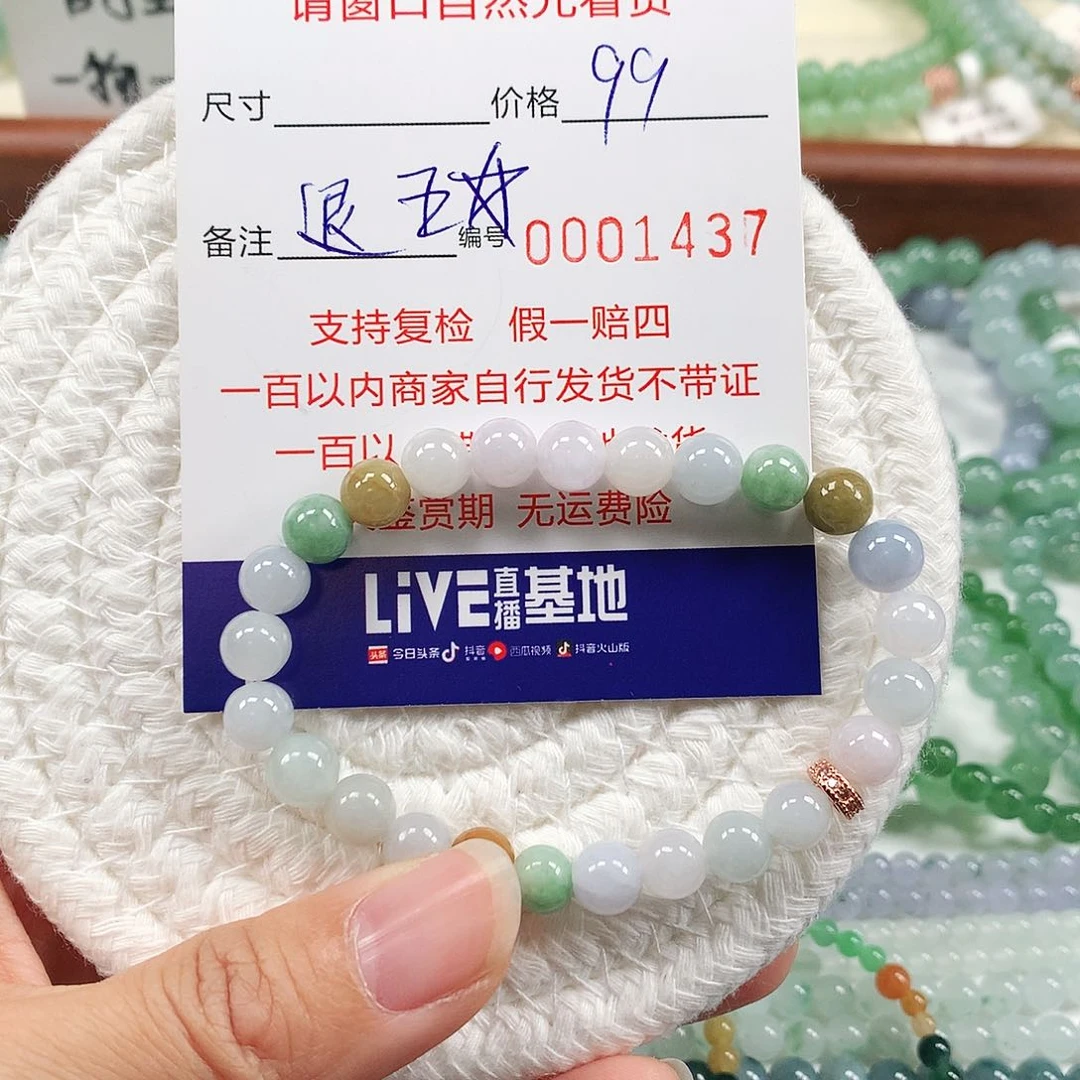 翡翠手链未镶嵌L**y卡7.0 。1437
