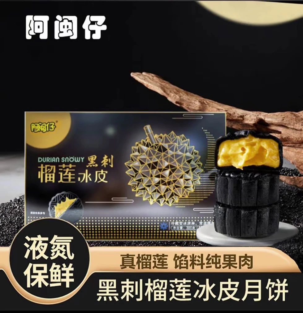【顺丰包邮】黑刺榴莲冰皮月饼爆浆独立装五星月饼礼盒中秋送礼金秋