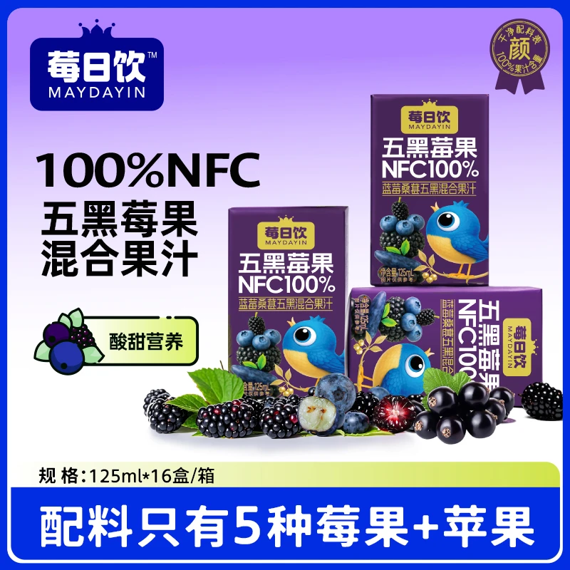 莓日饮NFC100%蓝莓桑葚五黑莓果混合果汁饮料125mlx16盒/箱