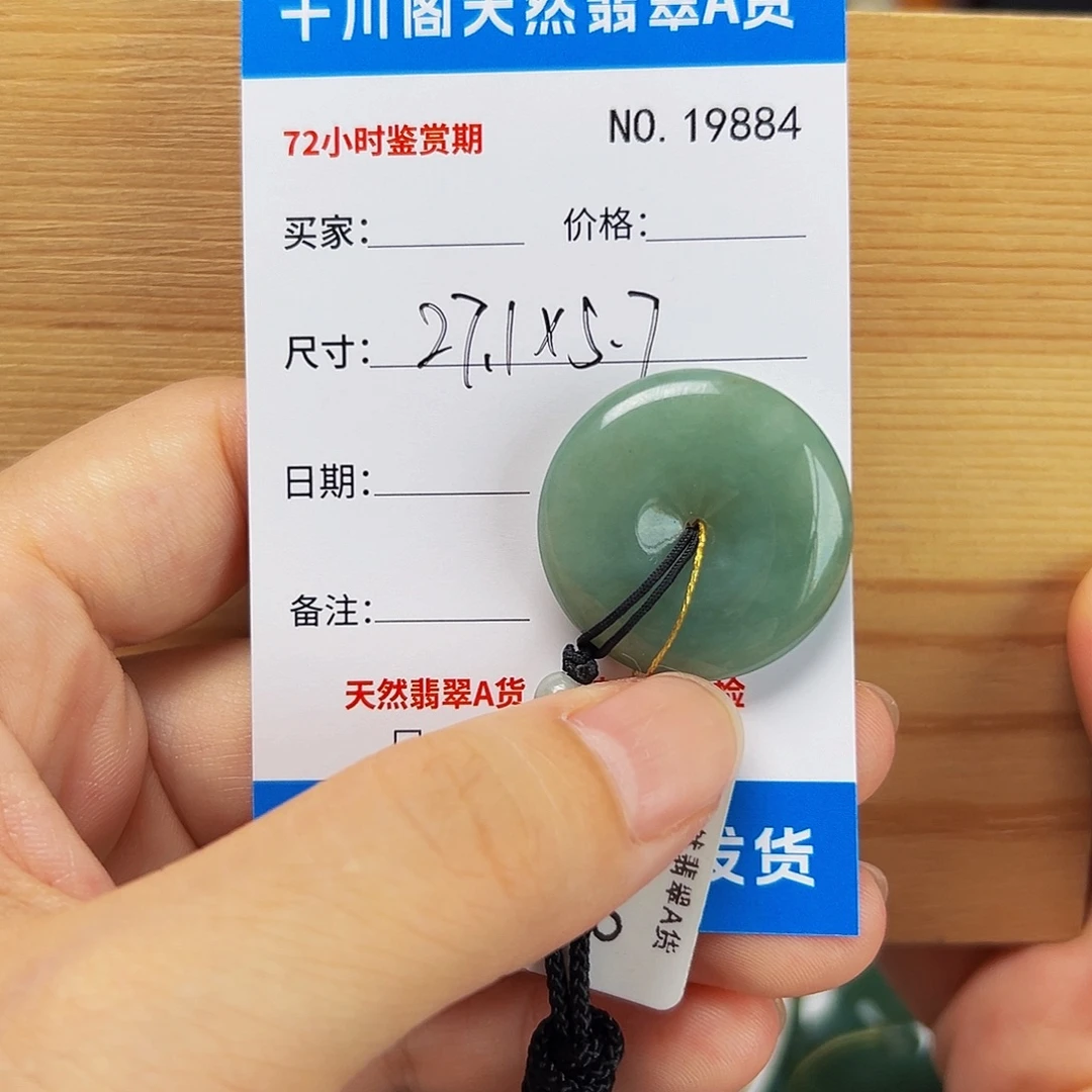 颈饰未镶嵌翡翠平安扣9884