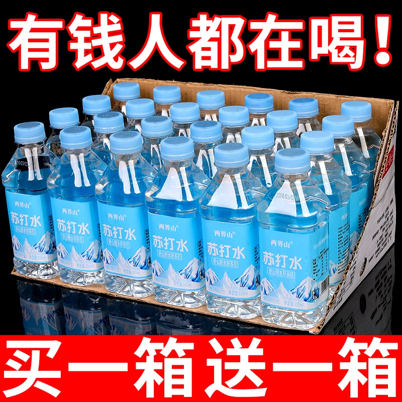 【12瓶福利】两界山苏打水弱碱性350ML/正品纯净矿泉水整箱批发特价