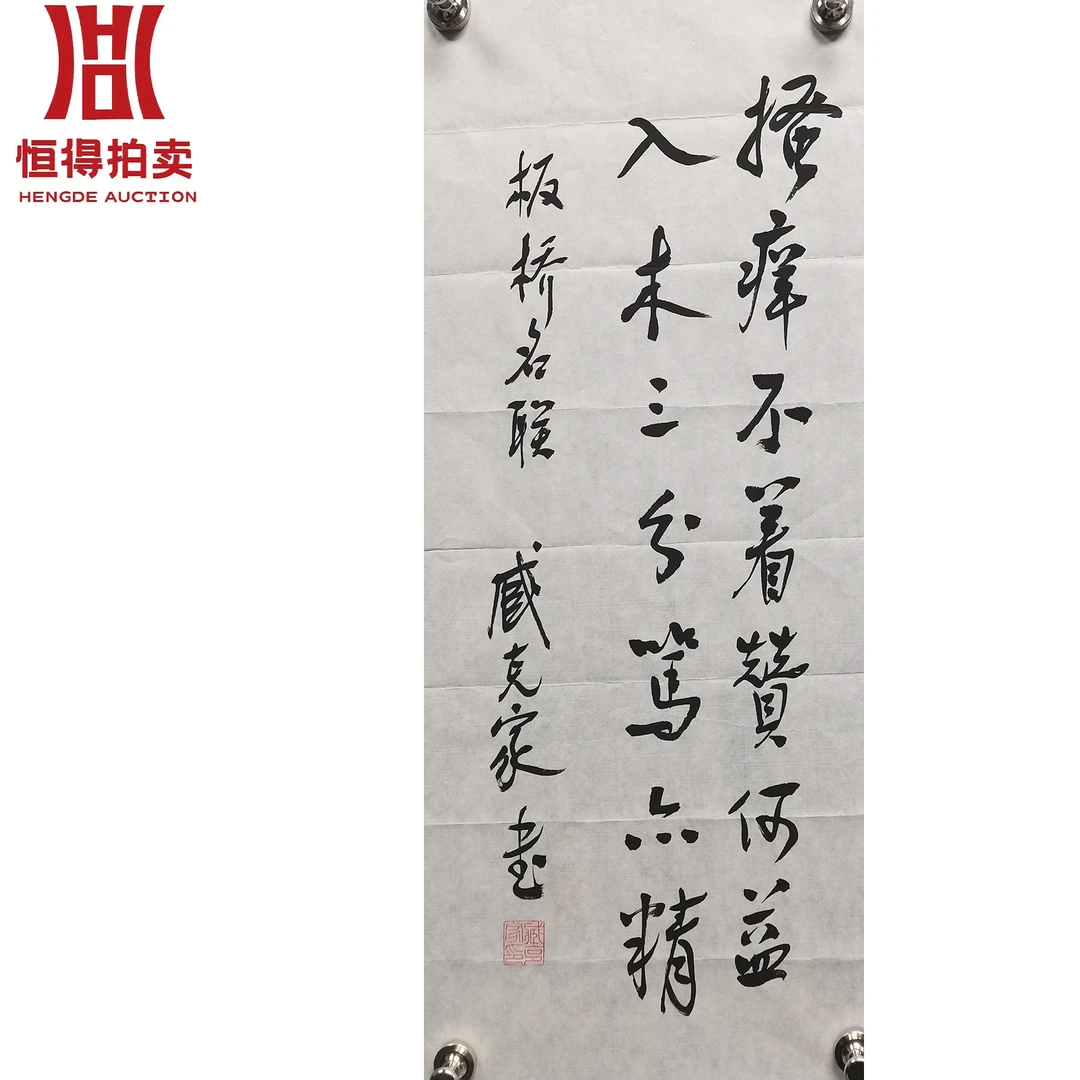 臧克家书法软片搔29x62