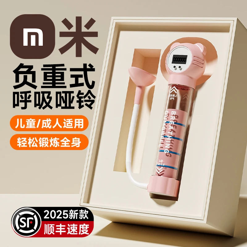 【mi品生态】呼吸哑铃男女通用腹式呼吸训练器锻炼肺活量腹肌马甲线