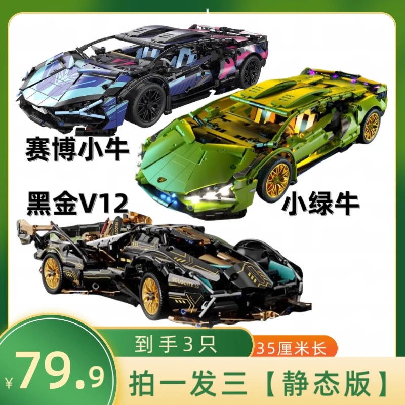 【买一送一】兰博基尼赛博朋克遥控积木汽车模型手工礼物积木拼装