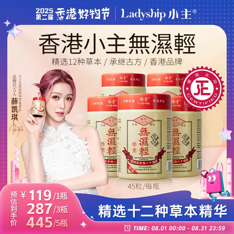 香港小主无湿轻 精选十二种草本精华 1瓶/3瓶/5瓶 P 45粒/瓶